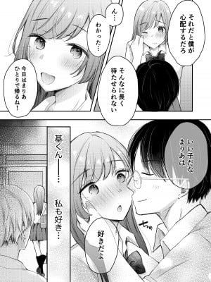 [凸があれば凹がある。] 寝取らせ計画〜僕だけのマリア〜【リメイク】_12