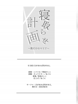 [凸があれば凹がある。] 寝取らせ計画〜僕だけのマリア〜【リメイク】_42