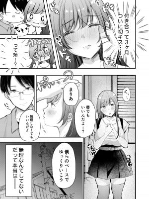 [凸があれば凹がある。] 寝取らせ計画〜僕だけのマリア〜【リメイク】_04
