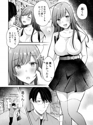 [凸があれば凹がある。] 寝取らせ計画〜僕だけのマリア〜【リメイク】_03