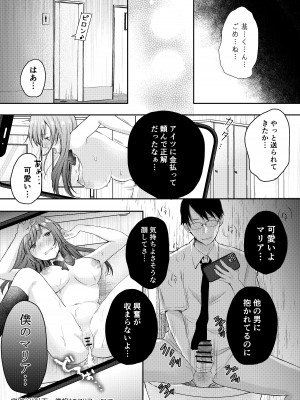 [凸があれば凹がある。] 寝取らせ計画〜僕だけのマリア〜【リメイク】_31