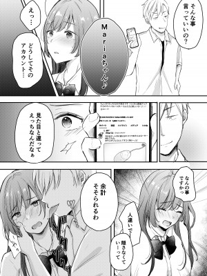 [凸があれば凹がある。] 寝取らせ計画〜僕だけのマリア〜【リメイク】_15