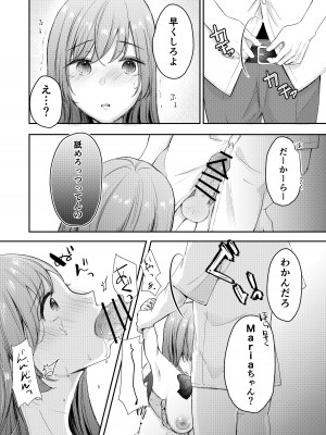 [凸があれば凹がある。] 寝取らせ計画〜僕だけのマリア〜【リメイク】_23