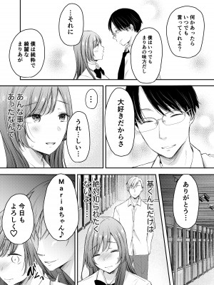 [凸があれば凹がある。] 寝取らせ計画〜僕だけのマリア〜【リメイク】_35