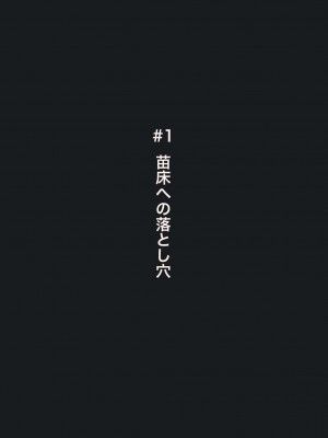 [ゆらゆらせゆーら] 感覚遮断の「膨乳」トラップ+(ぷらす) ～気付かないうちにおっぱいを改造される女の子～_002