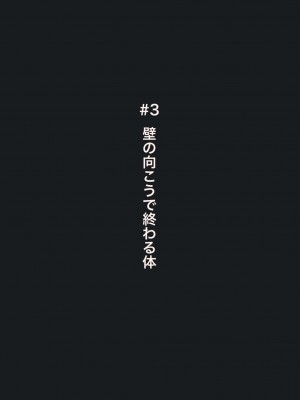 [ゆらゆらせゆーら] 感覚遮断の「膨乳」トラップ+(ぷらす) ～気付かないうちにおっぱいを改造される女の子～_049