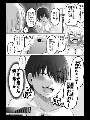 [矢野トシノリ] 怖い女上司が脱いだらHで可愛かった話 スパリゾート編_09