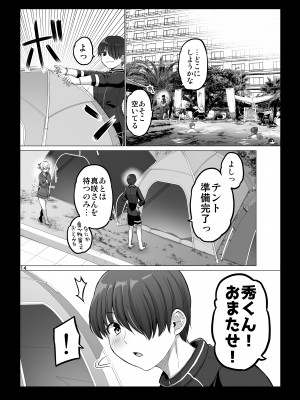 [矢野トシノリ] 怖い女上司が脱いだらHで可愛かった話 スパリゾート編_14