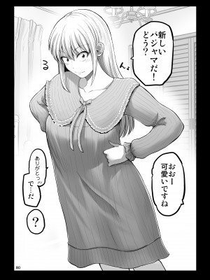 [矢野トシノリ] 怖い女上司が脱いだらHで可愛かった話 スパリゾート編_80