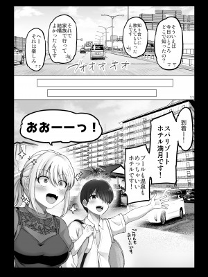 [矢野トシノリ] 怖い女上司が脱いだらHで可愛かった話 スパリゾート編_11