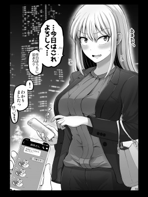 [矢野トシノリ] 怖い女上司が脱いだらHで可愛かった話 スパリゾート編_72