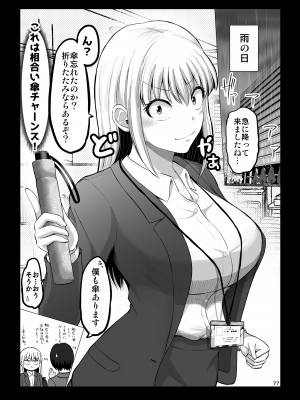 [矢野トシノリ] 怖い女上司が脱いだらHで可愛かった話 スパリゾート編_77
