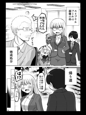 [矢野トシノリ] 怖い女上司が脱いだらHで可愛かった話 スパリゾート編_74