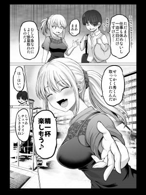 [矢野トシノリ] 怖い女上司が脱いだらHで可愛かった話 スパリゾート編_12