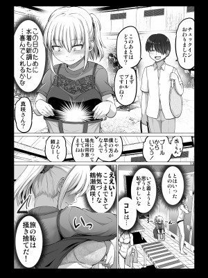 [矢野トシノリ] 怖い女上司が脱いだらHで可愛かった話 スパリゾート編_13