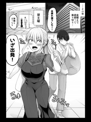[矢野トシノリ] 怖い女上司が脱いだらHで可愛かった話 スパリゾート編_10