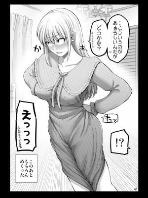 [矢野トシノリ] 怖い女上司が脱いだらHで可愛かった話 スパリゾート編_81