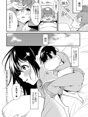 COMIC アンスリウム 2024年10月号 [DL版]_423
