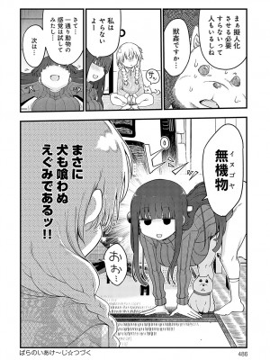 COMIC アンスリウム 2024年10月号 [DL版]_487