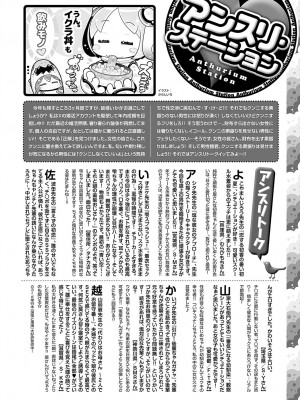 COMIC アンスリウム 2024年10月号 [DL版]_499