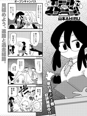 COMIC アンスリウム 2024年10月号 [DL版]_488