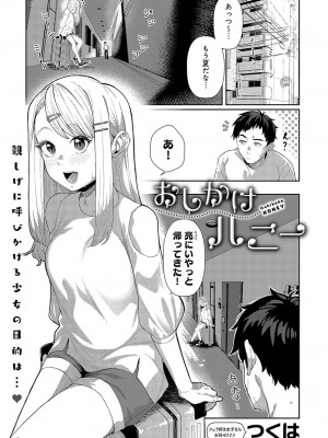 COMIC アンスリウム 2024年10月号 [DL版]_360