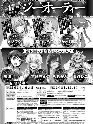 COMIC アンスリウム 2024年10月号 [DL版]_498