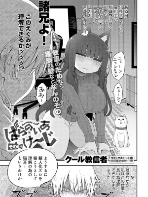 COMIC アンスリウム 2024年10月号 [DL版]_482