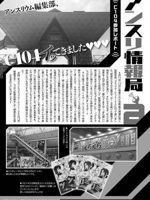 COMIC アンスリウム 2024年10月号 [DL版]_478