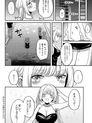 COMIC アンスリウム 2024年10月号 [DL版]_477
