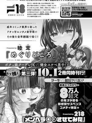 COMIC アンスリウム 2024年10月号 [DL版]_480