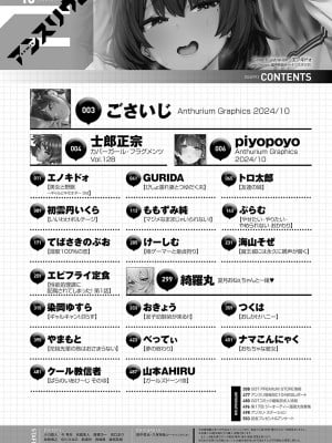 COMIC アンスリウム 2024年10月号 [DL版]_505