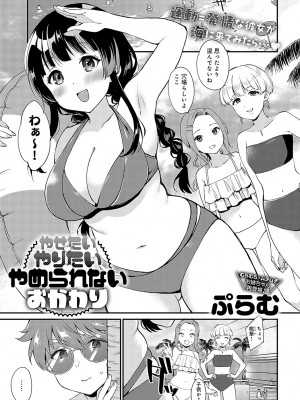 COMIC アンスリウム 2024年10月号 [DL版]_144