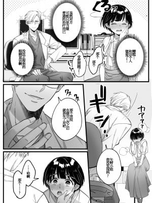 [YellowPost (かんたま、丸まるこ。)] 淫紋症 [中国翻訳]_26