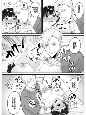 [YellowPost (かんたま、丸まるこ。)] 淫紋症 [中国翻訳]_12