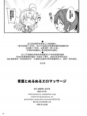 (C104) [適齢期に食中毒 (沢村青)] 青葉とぬるぬるエロマッサージ (艦隊これくしょん -艦これ-) [纯情志保P汉化]_30