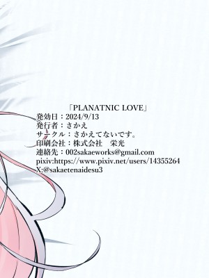[さかえてないです。 (さかえ)] PLANATNIC LOVE (ブルーアーカイブ) [DL版]_56