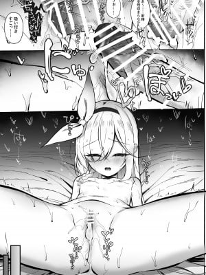 [さかえてないです。 (さかえ)] PLANATNIC LOVE (ブルーアーカイブ) [DL版]_22