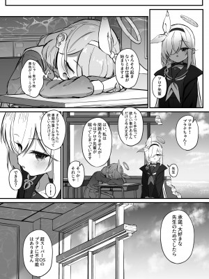 [さかえてないです。 (さかえ)] PLANATNIC LOVE (ブルーアーカイブ) [DL版]_55