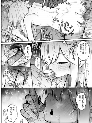 [さかえてないです。 (さかえ)] PLANATNIC LOVE (ブルーアーカイブ) [DL版]_51