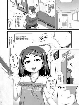 [チグチミリ] 娘の××で膣出ししています 第2話 (COMIC LO 2020年11月号) [中国翻訳] [DL版]_06