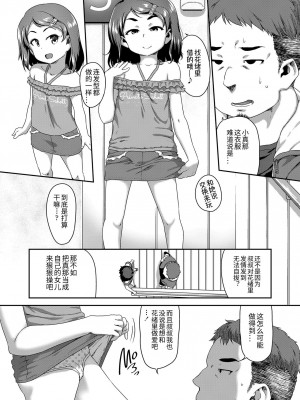[チグチミリ] 娘の××で膣出ししています 第2話 (COMIC LO 2020年11月号) [中国翻訳] [DL版]_07