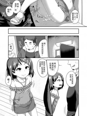 [チグチミリ] 娘の××で膣出ししています 第2話 (COMIC LO 2020年11月号) [中国翻訳] [DL版]_21
