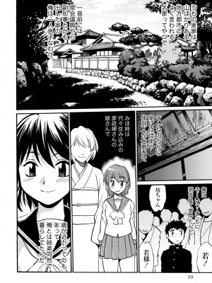 [真鍋譲治] 家政婦はママ 1 [DL版]_Image00011