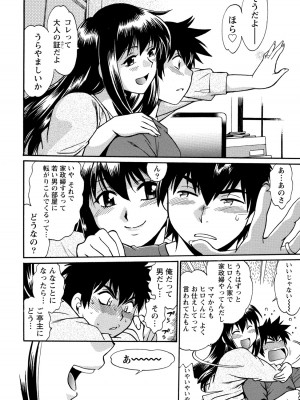 [真鍋譲治] 家政婦はママ 1 [DL版]_Image00015