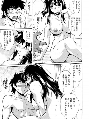 [真鍋譲治] 家政婦はママ 1 [DL版]_Image00026