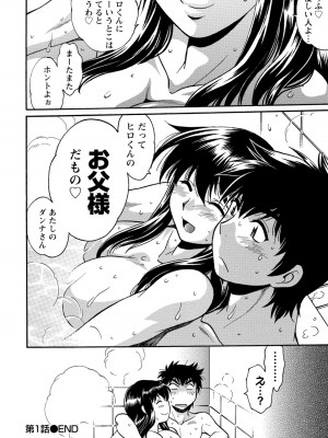 [真鍋譲治] 家政婦はママ 1 [DL版]_Image00031