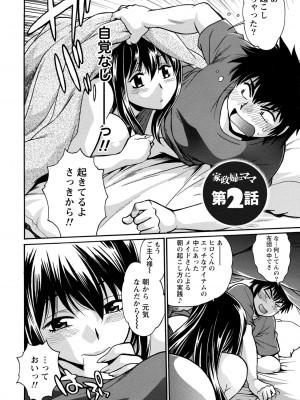 [真鍋譲治] 家政婦はママ 1 [DL版]_Image00035