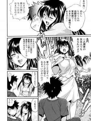 [真鍋譲治] 家政婦はママ 1 [DL版]_Image00097