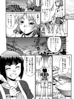 [真鍋譲治] 家政婦はママ 1 [DL版]_Image00181